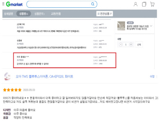 '오아' 제품에 대한 거짓 후기. 공정위 제공